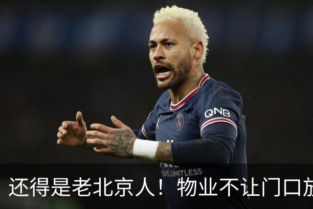 还得是老北京人！物业不让门口放鞋柜和鞋子，北京业主的新做法真是绝了