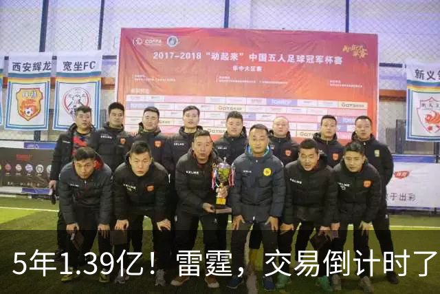 5年1.39亿！雷霆，交易倒计时了！